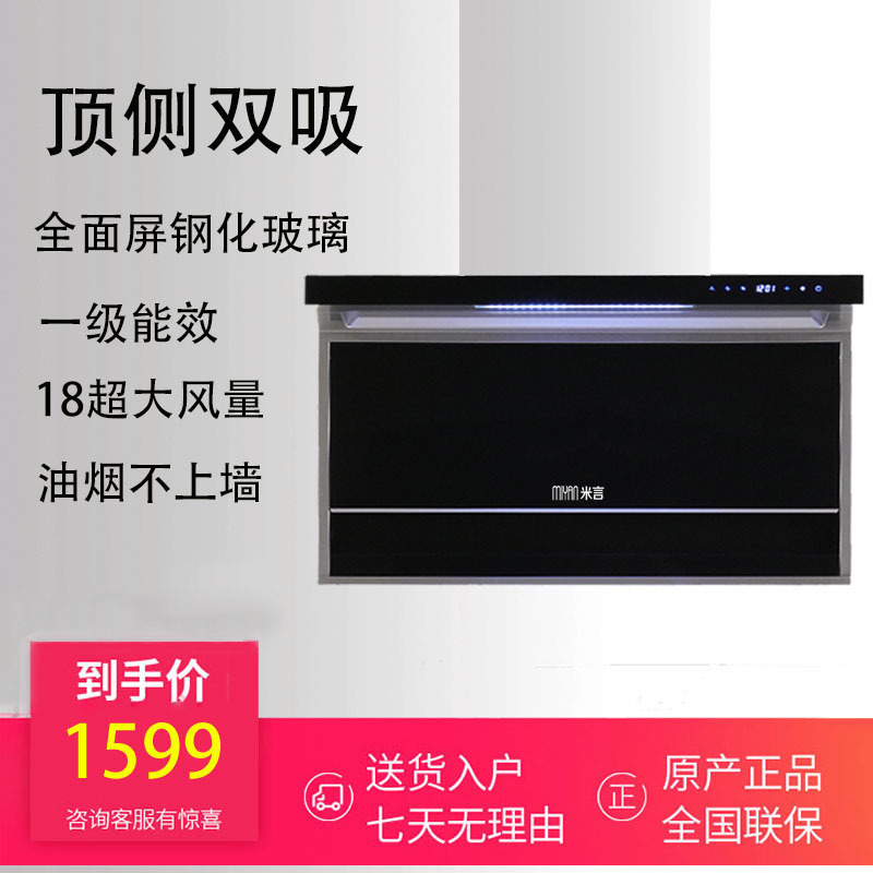 米言(MIYAN) M01 顶侧双吸 18M3 大吸力 欧式触控式全面屏 钢化玻璃 烟机