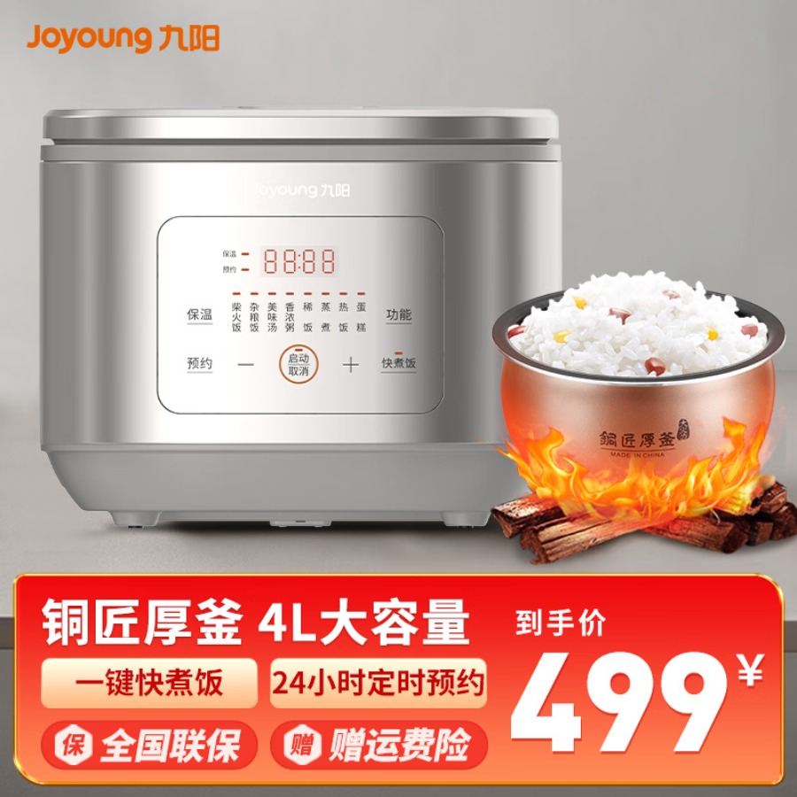 九阳(Joyoung)家用电饭煲电饭锅大火力柴火饭多功能焖煮防溢薄盖高颜晶钻耐磨电煮锅 F-40FZ4399/沙丘灰/