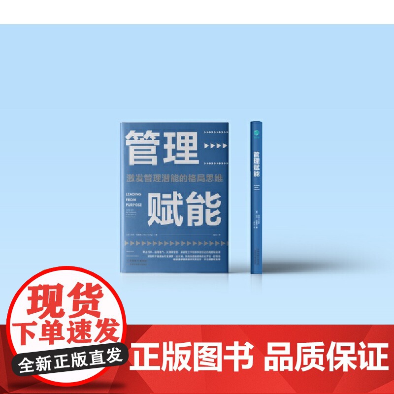 管理赋能:掌握格局思维高清大图