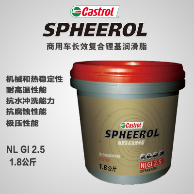 嘉实多(Castrol)商用车长效复合锂基润滑酯NLGI2.5长效保护 1.8kg适用于各类商用车