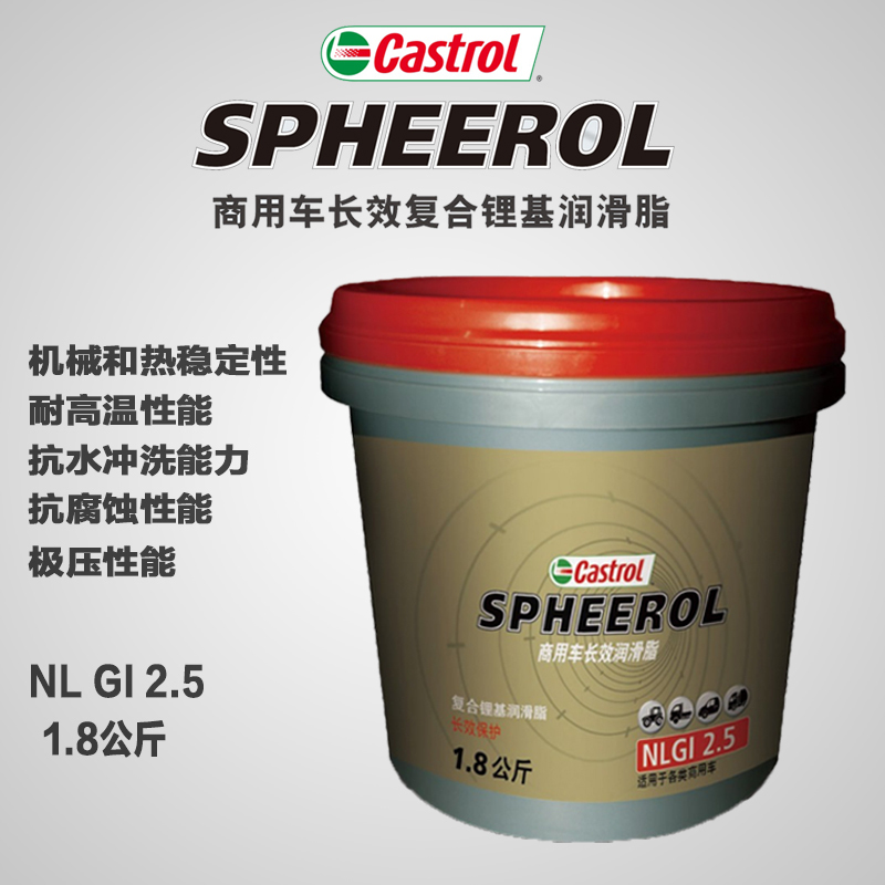 嘉实多(Castrol)商用车长效复合锂基润滑酯NLGI2.5长效保护 1.8kg适用于各类商用车