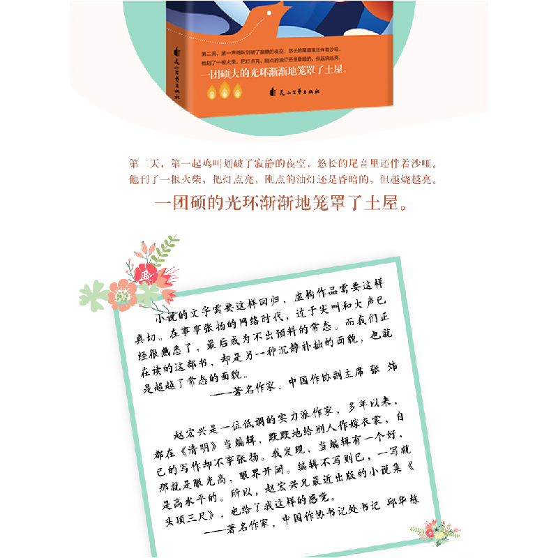 正版新书]头顶三尺赵宏兴著9787551115964高清大图