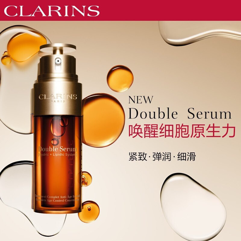 [国内专柜正品]Clarins娇韵诗双萃精华50ml