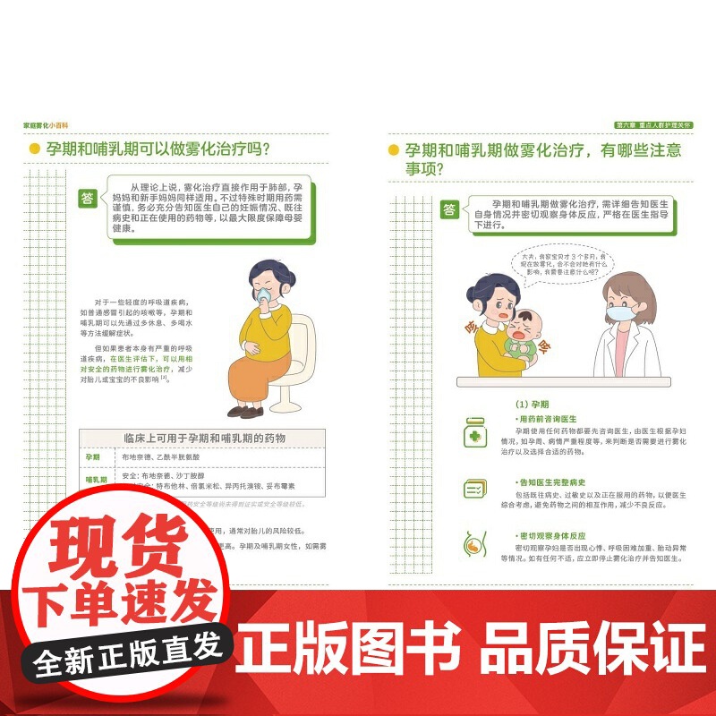 家庭雾化小百科高清大图