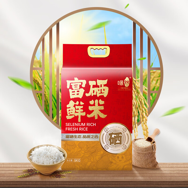 咪然 富硒鲜米5kg 长粒香东北大米 黑土地种植 当季新米 10斤