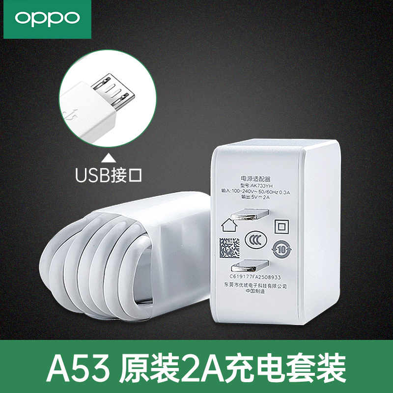 正品oppoa9a3a5a59sa33a37a73a83a57k1|[a53]原装充电器 原装数据线
