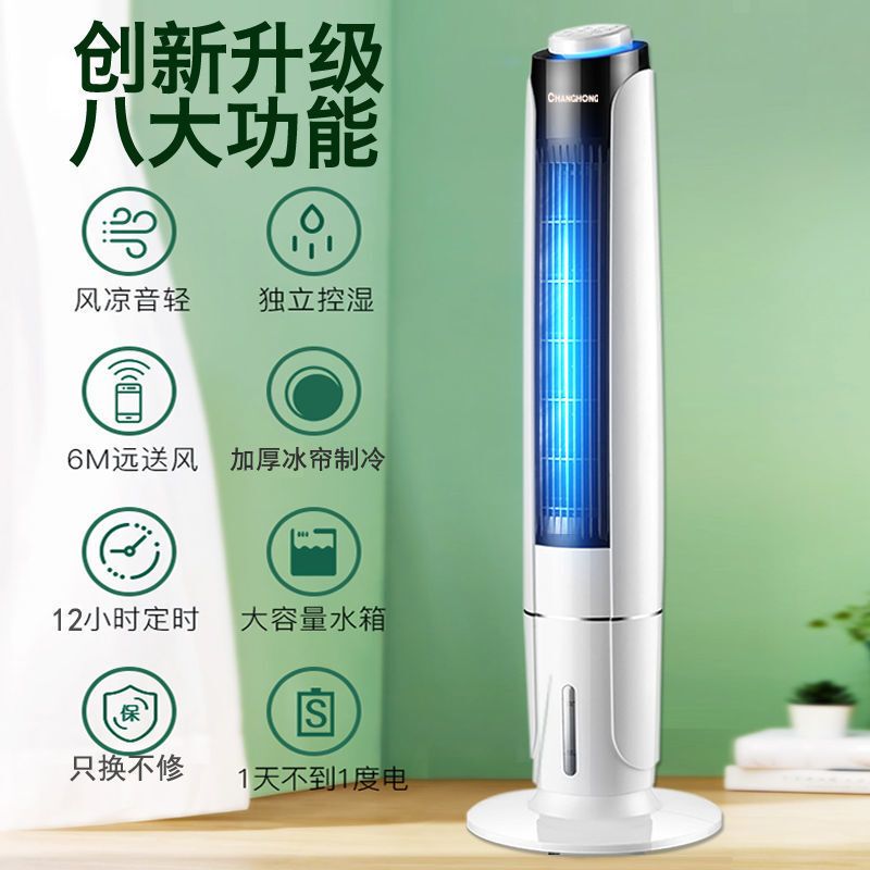 长虹[变频制冷]空调扇家用卧室冷风扇加冰加水小空调冷气冷风机 国行标配-省电加湿净化-双重制冷 1.1米[制冷]机械款