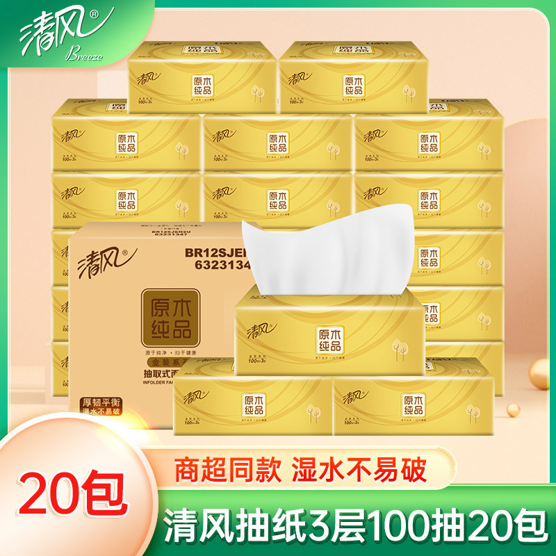 清风金装抽纸餐巾纸3层100抽面巾纸整箱家用实惠装纸巾