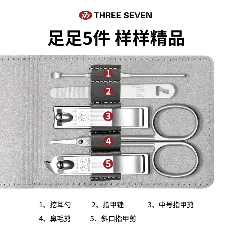 777指甲刀套装五件套修工具指甲包指甲钳GNT-W006高清大图
