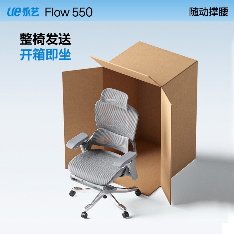 永艺Flow550人体工学椅子电竞椅座椅久坐舒适办公椅电脑椅高清大图
