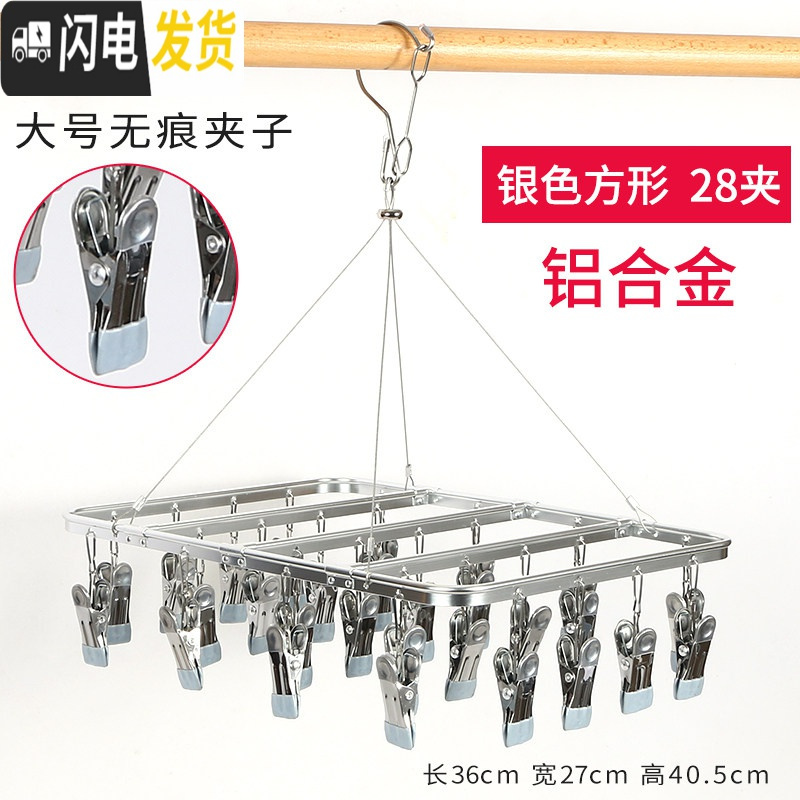 三维工匠铝合金多夹子晾衣架多功能袜架婴儿不锈钢宿舍袜子晒凉内衣裤 银色【方形28夹-铝合金】 1个衣夹