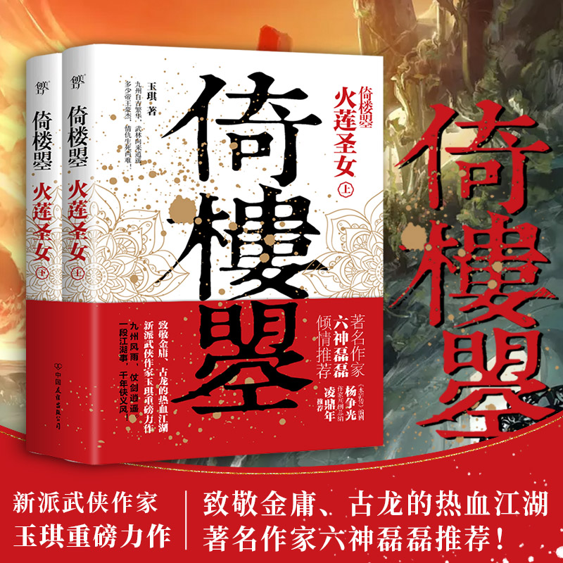 醉染图书倚楼曌(全2册)9787505744806高清大图