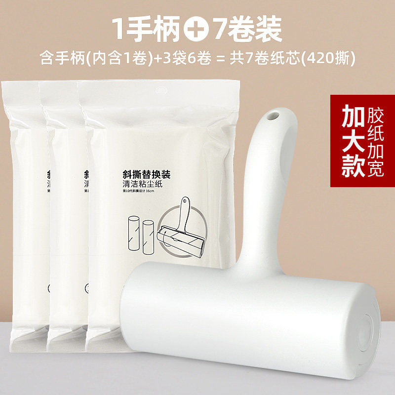粘毛器滚筒可撕式替换粘毛卷纸滚刷衣服黏毛去卷毛刷粘尘沾毛 豪华加长款16CM:1手柄+7卷纸【共420撕】