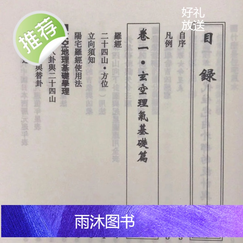 正版 玄空现代住宅学 钟义明 武陵高清大图