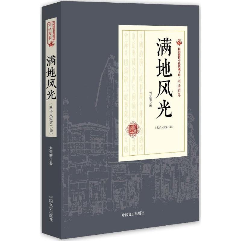 【M】满地风光-9787503484520