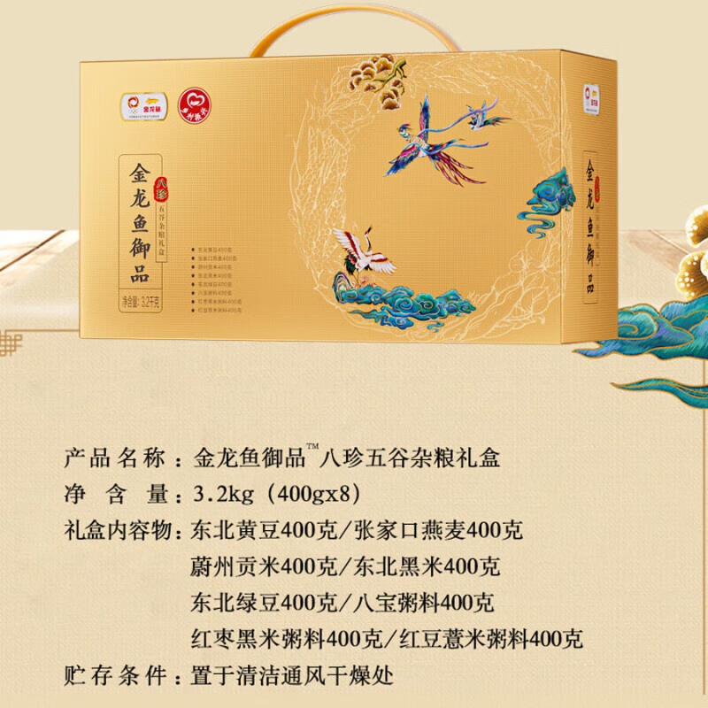 金龙鱼御品八珍五谷杂粮礼盒400g*8高清大图