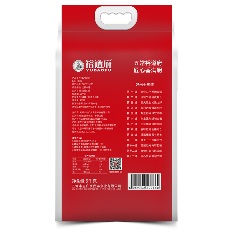 裕道府（匠心系列）五常大米（双层袋真空装）5kg 06.01.192-高清大图