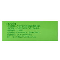 王老吉 痰咳净散6g 通窍顺气止咳化痰支气管炎咽炎咳嗽药品