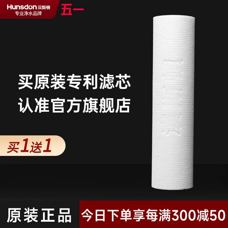 汉斯顿原厂5UMpp棉滤芯可配合超滤机纯水机等外置单筒配合使用