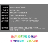 出众适用出众理光c2011sp粉盒Ricoh MPC2503彩色复印机粉盒复印打印扫描一体机