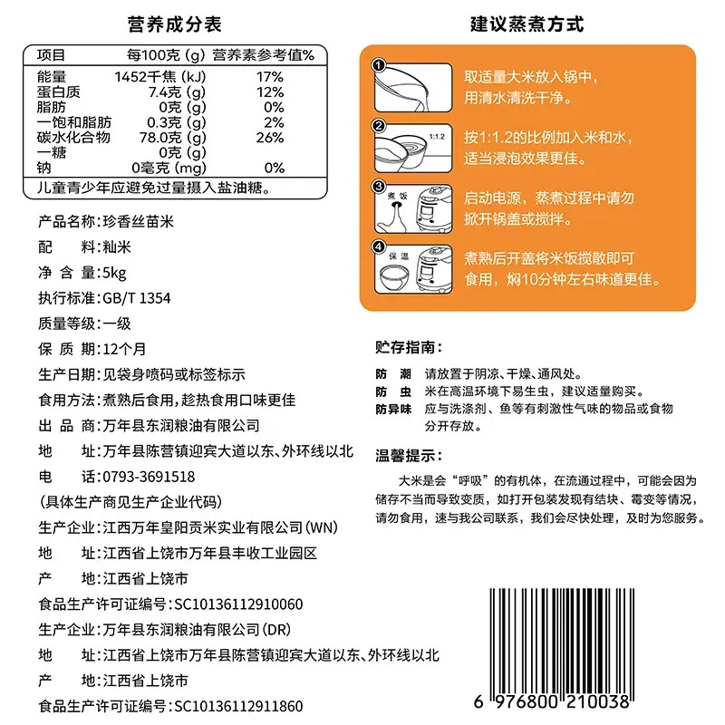 万年贡 珍香丝苗米鲜谷现磨籼米5kg高清大图