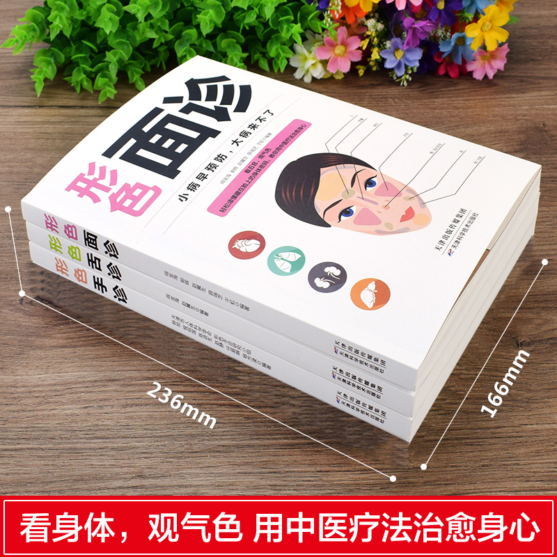 [醉染正版]全3册 手诊面诊舌诊书 图解临床图谱中医基础理论新诊断手一学就会从入门到精通望闻问切家庭健康保健籍高清大图