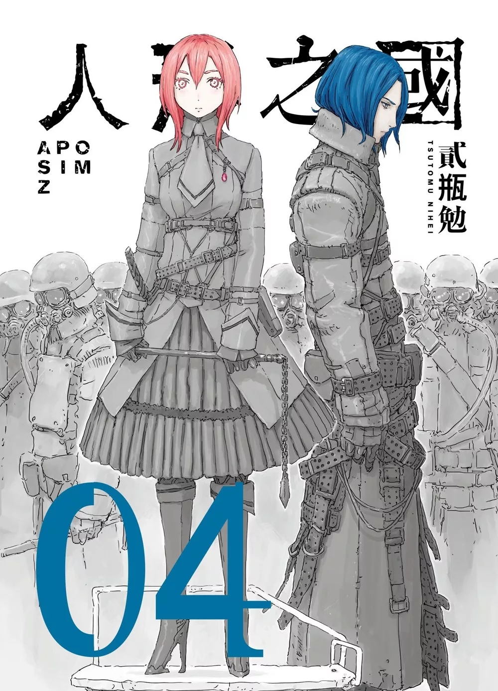 [正版]在途 漫画书 人形之国 04 贰瓶勉 台版漫画 四季出版 进口原版书 拓特原版高清大图