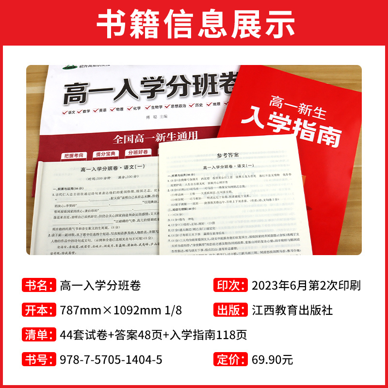 高一入学分班卷[全国高一新生通用] 高中一年级 [正版]高一入学分班卷全国通用初升高知识衔接初中升高中暑假专项训练全国名