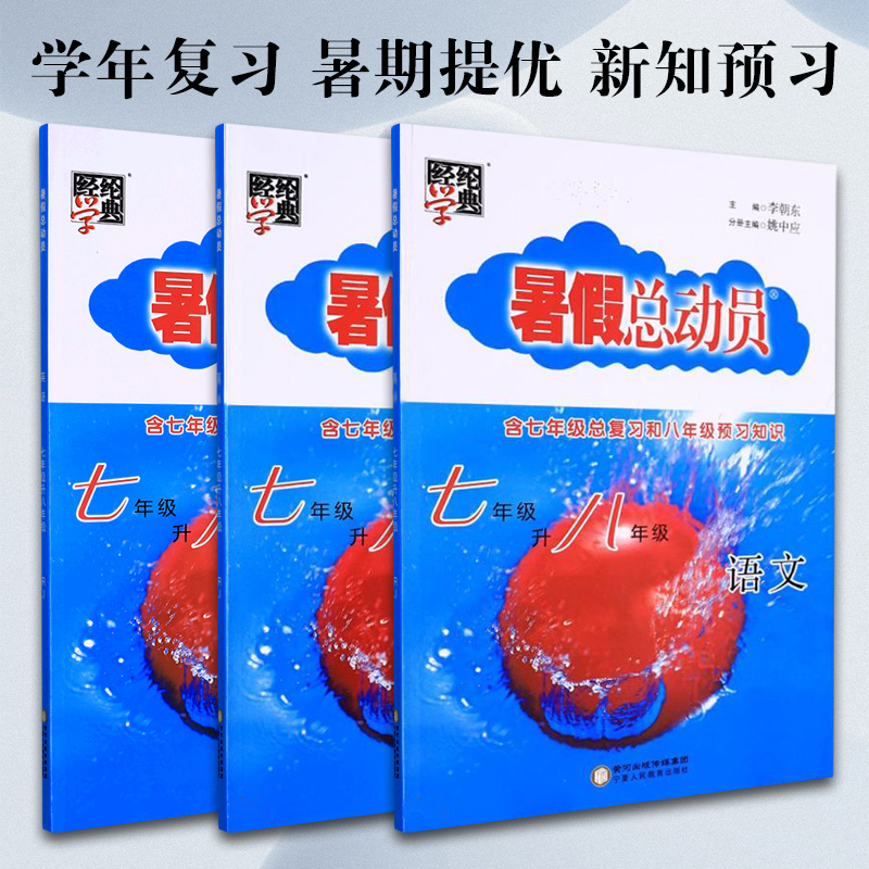 [英语人教版]暑假总动员 八年级/初中二年级 [正版]2024版暑假作业经纶学霸暑假总动员七年级升八年级升九年级语文数学高清大图