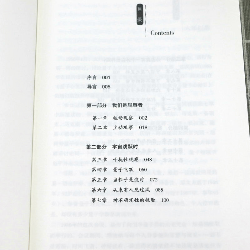 [正版]量子心世界 : 解读你的底层心智模式缠绕的意念当心理学遇见量子力学意识与潜意识心理咨询心智成长书籍心理学书籍高清大图