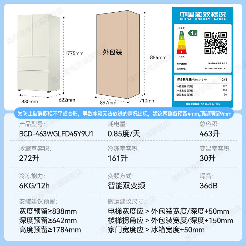 统帅(Leader)BCD-463WGLTD45Y9U1 463升法式多开门零距离自由嵌入式风冷无霜语音交互家用电冰箱