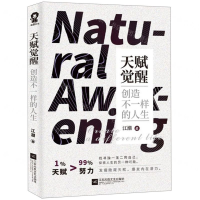 [M]天赋觉醒(创造不一样的人生)-9787559433794