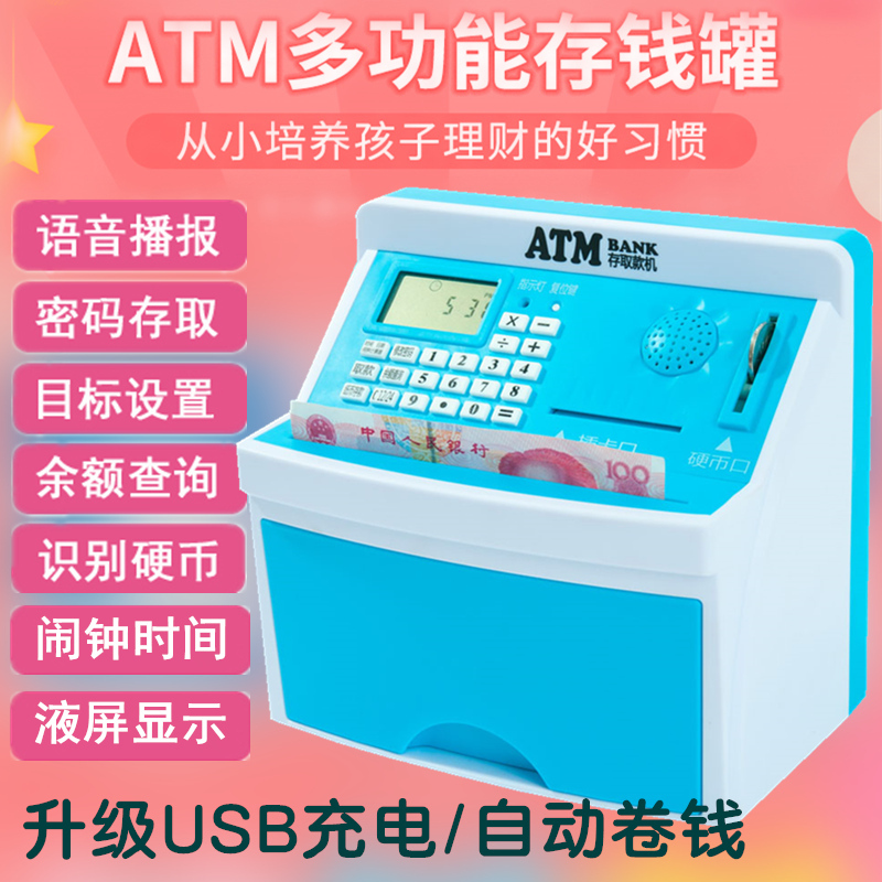 儿童存钱罐不可取atm存款机大人用储蓄密码储钱箱网红家用大容量 三维工匠 蓝色-充电/自动卷钱999款储蓄罐