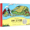 100万只猫国际大奖绘本故事图画书精装儿童读物3-4-5-6岁幼儿宝宝亲子共读睡前绘本 河北少儿出版社 儿童绘本