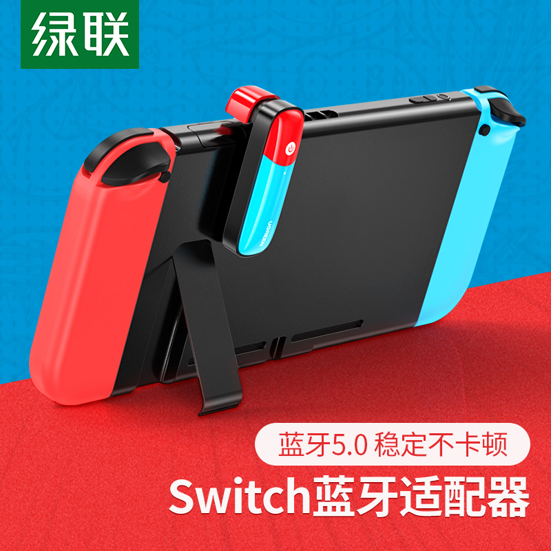 绿联 蓝牙适配器5.0 适用任天堂蓝牙 蓝牙适配器