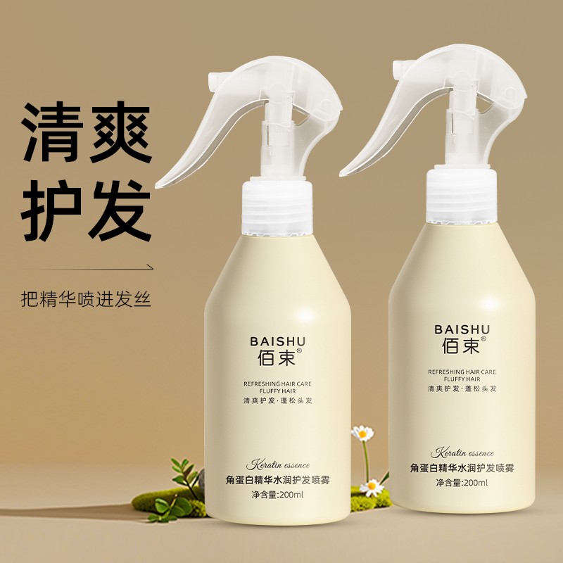 佰束角蛋白精华水润护发喷雾200ml 毛躁干枯头发护理角蛋白精华顺滑修护柔顺女士高清大图