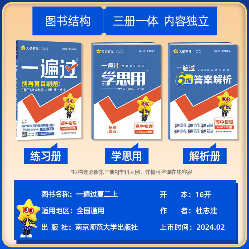 数学[人教B版] 必修第四册 [正版]2025版 一遍过人教版高中数学必修一物理化学生物选择性必修一二三英语语文政治历史高清大图
