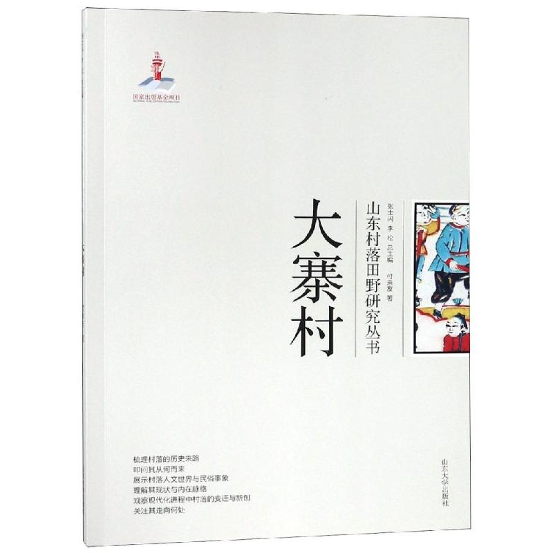 大寨村