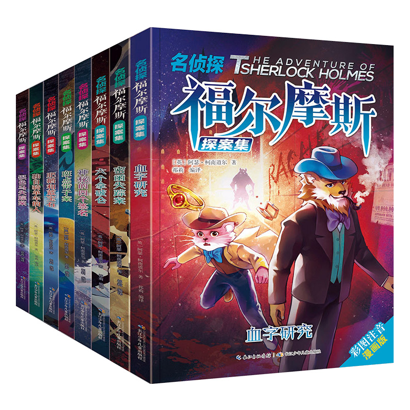 [醉染正版]名侦探福尔摩斯探案集彩图注音漫画版儿童悬疑破案小说中小学生6-8-12岁课外阅读儿童漫画书侦探破案悬疑推理小高清大图