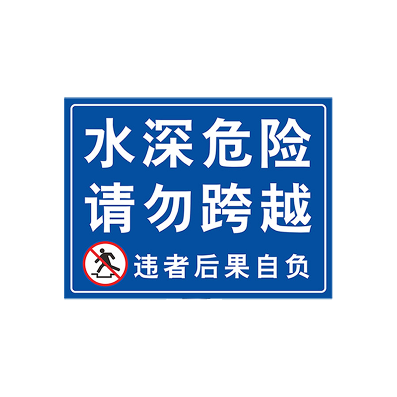 劲脉 铝制警示牌 不含立柱-40*60cm 个高清大图