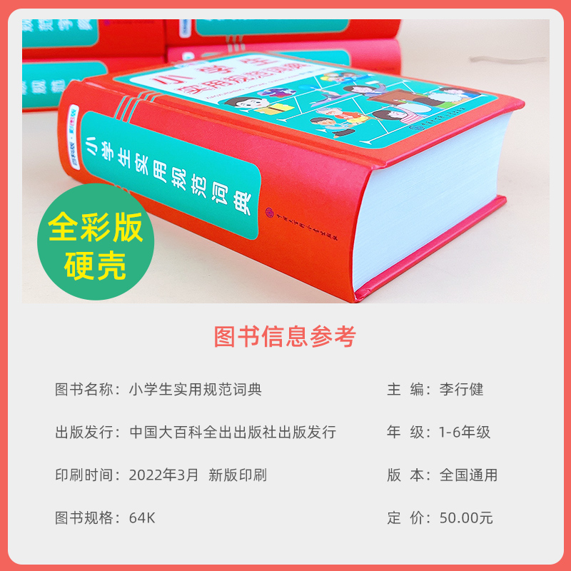 [正版]小学生实用规范词典彩图版精装小学语文词语积累大全一至六年级通用基础知识宝典趣味阅读小学拼音声母韵母拼读全表教辅高清大图