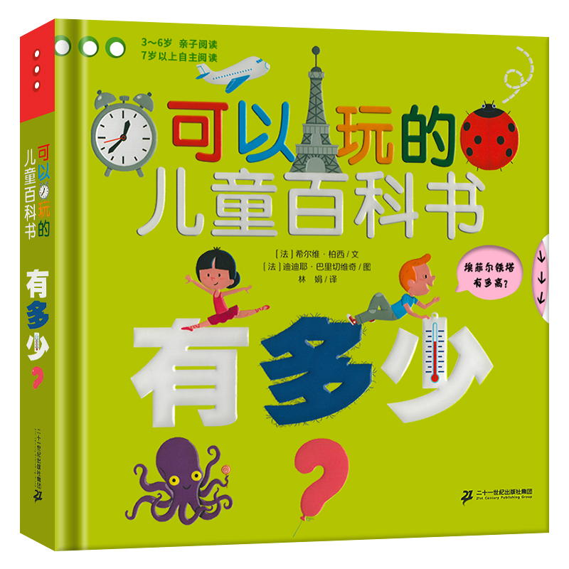 [正版图书]可以玩的儿童百科书有多少 3-6岁儿童科普百科3d立体翻翻书0-3岁婴幼儿启蒙认知亲子绘本读物6-8岁趣味恐高清大图