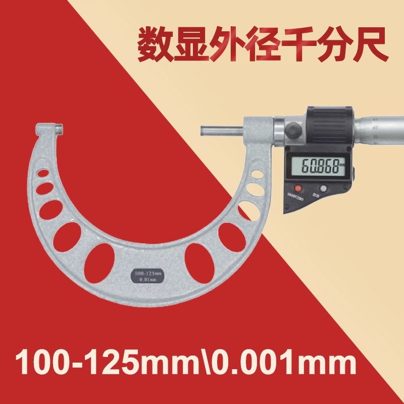 Stikely 数显外径千分尺 100-125mm/把