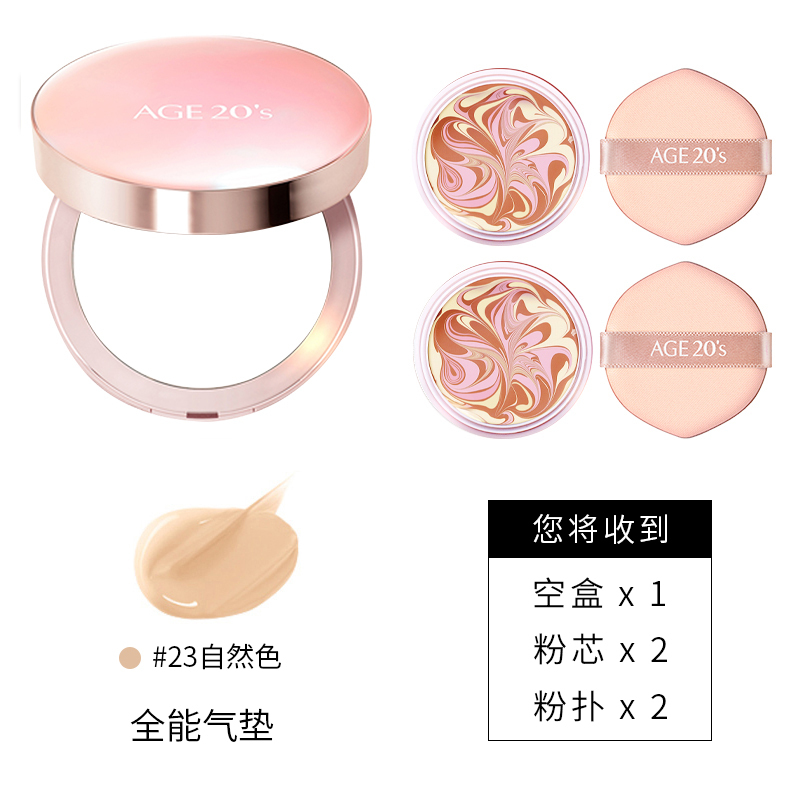 [防晒出游必备]爱敬AGE20’S精华全能气垫新款保湿遮瑕持久粉底 #23色 12.5gx2 SPF50+/PA++++