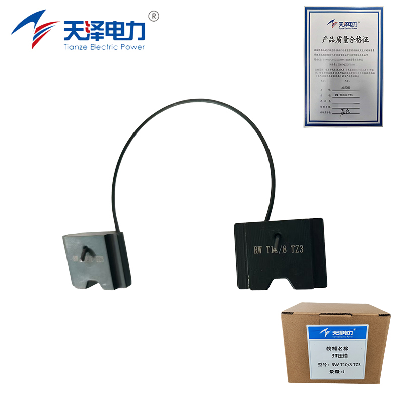 天泽电力 3T压模 RW T10/8 TZ3 个高清大图