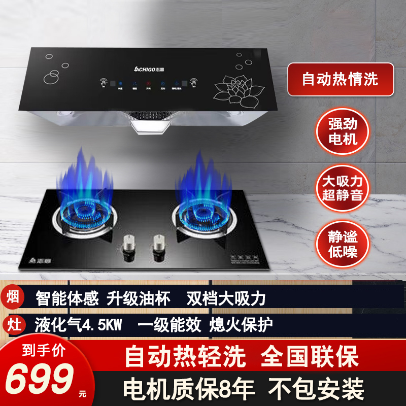 志高(CHIGO)H093C+F210D-Y 中式顶吸式抽烟机燃气灶具烟灶套餐(液化气)高清大图