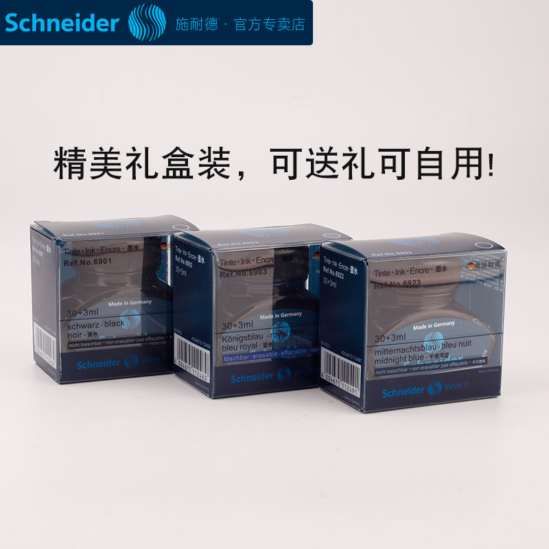 德国施耐德(schneider)钢笔水非碳素墨水墨囊不堵笔钢笔瓶装33ml墨水