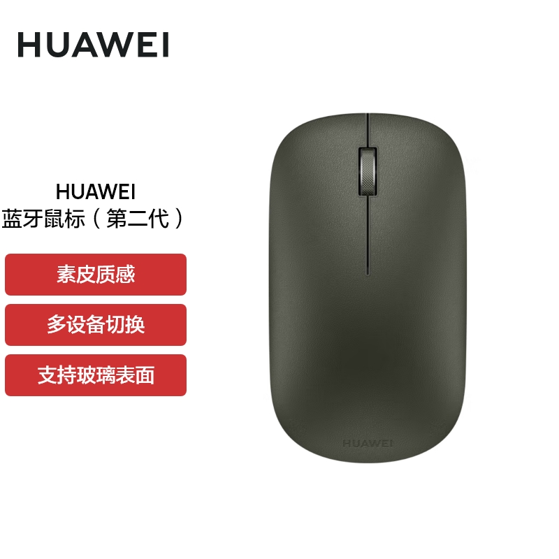 华为huawei 蓝牙鼠标(第二代)无线鼠标