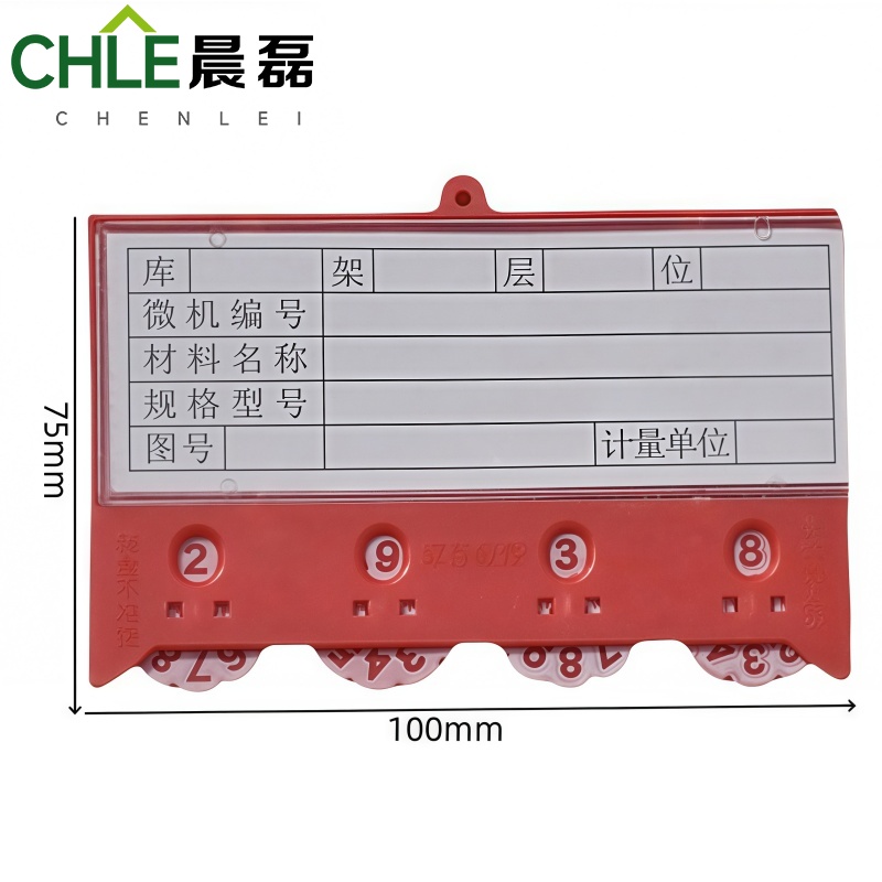 晨磊 料签卡 7.5*10cm红色 个高清大图