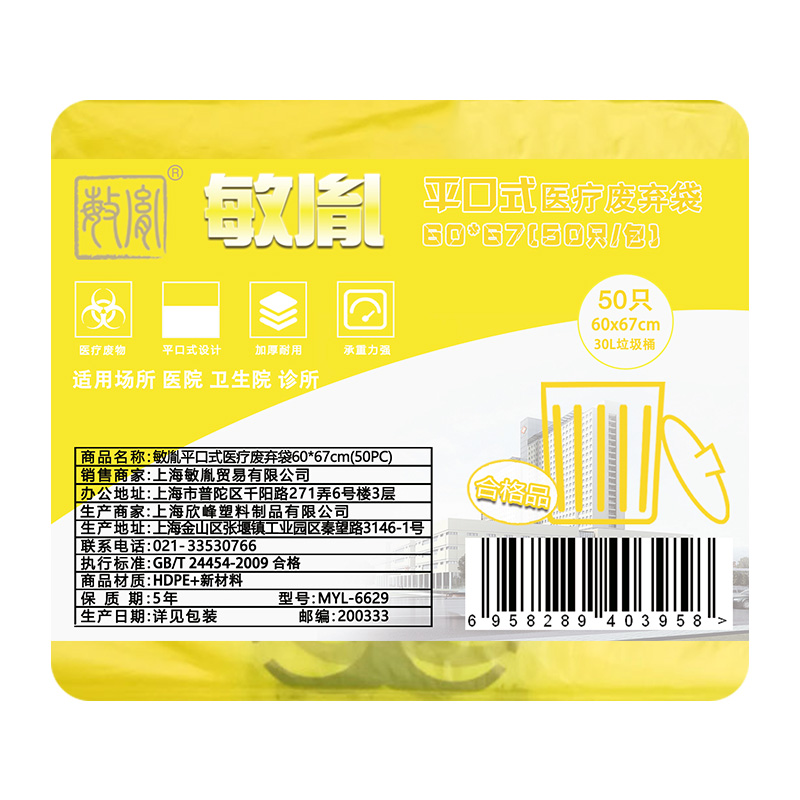 敏胤MYL-6629 60*67cm 医用废弃袋 黄色 50只/包高清大图